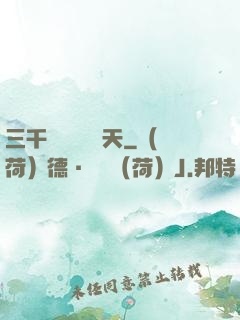 三千鐵騎縱橫諸天